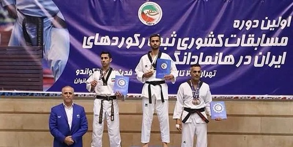 قهرمانی تکواندو هانمادانگ