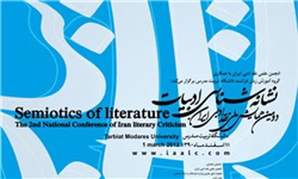همایش نشانه شناسی ادبیات