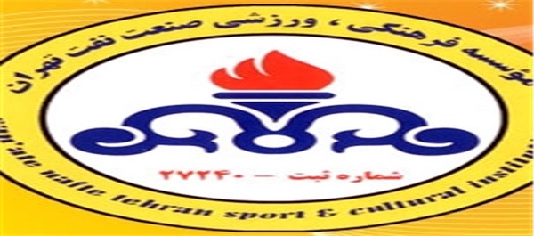 نفت تهران