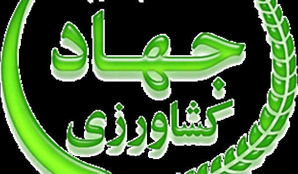 جهاد كشاورزي