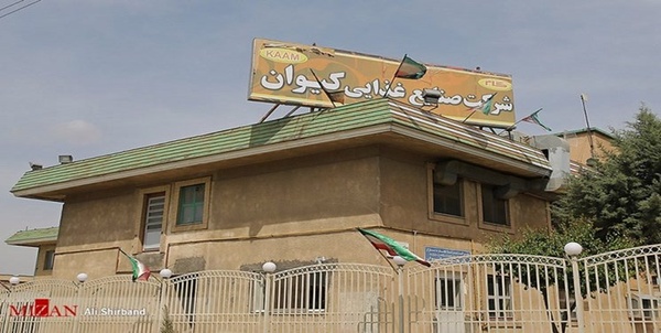 کارخانه کیوان
