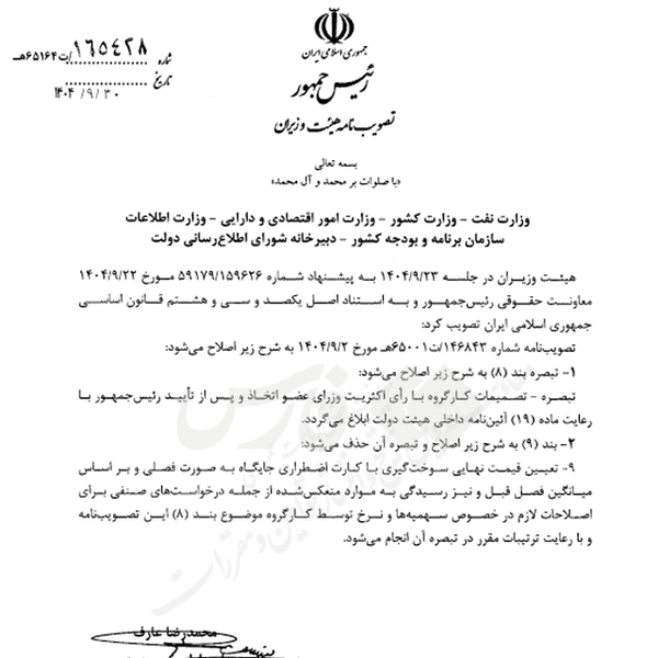 دولت برای مصوبه بنزینی خود اصلاحیه داد