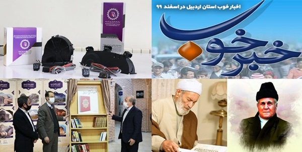 اردبیل