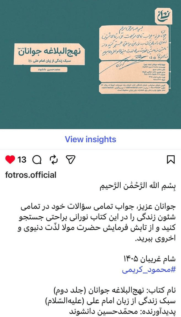 کتابی که محمود کریمی خواندنش را توصیه کرد