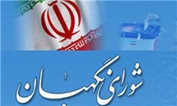شورای نگهبان