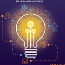 تصویر نمایه‌ی ‌کارگروه نوآوری ابهر‌