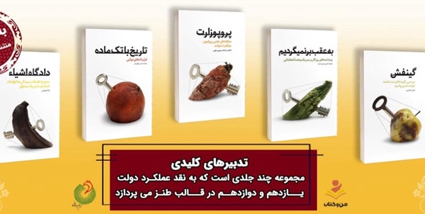 «کلیدهای تدبیر» به زودی می‌آید