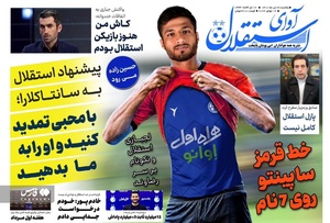 روزنامه های ورزشی یک‌شنبه26 تیرماه ۱۴۰۱