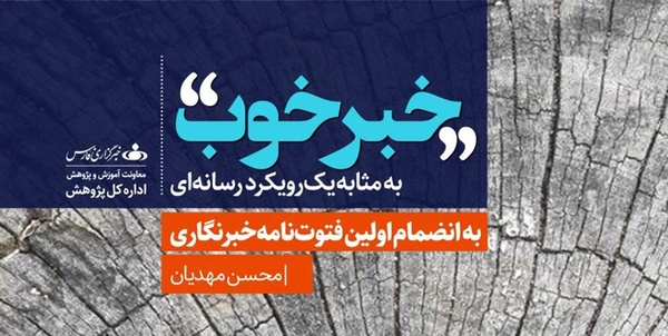 خبر خوب