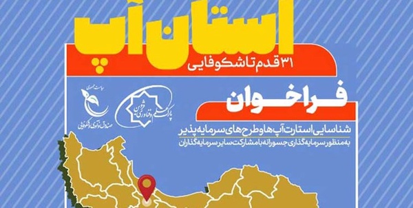 استان آپ قزوین
