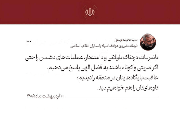 سردار موسوی: عاقبت پایگاه‌هایتان در منطقه را دیدیم؛ ناوهای‌تان را هم خواهیم دید