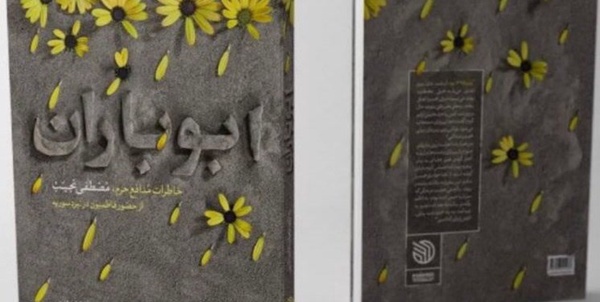 ابوباران