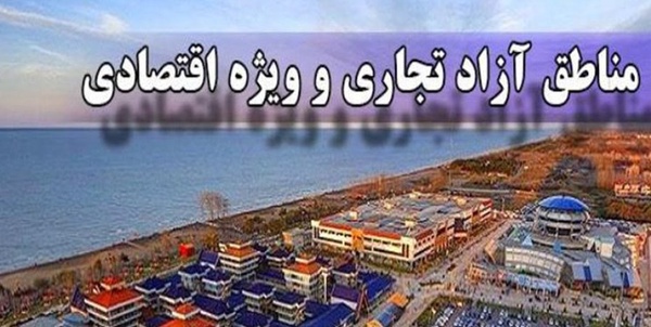 منطقه اقتصادی