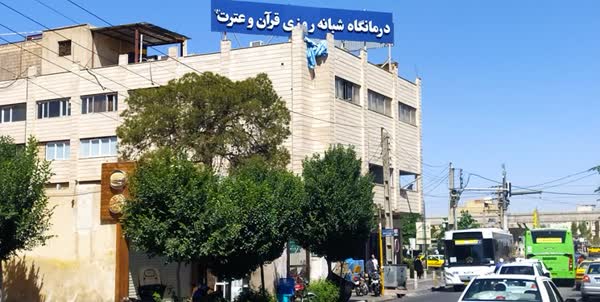 درمانگاه