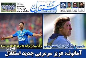 روزنامه های ورزشی پنج‌شنبه 30 تیرماه ۱۴۰۱