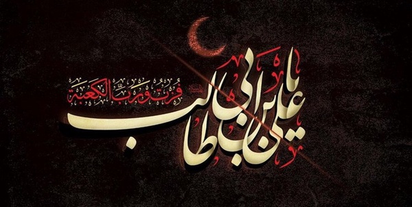 شهادتامام علی