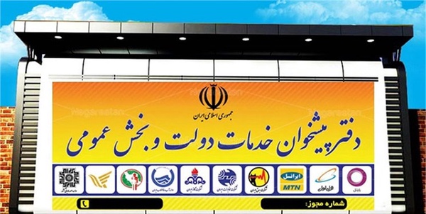 دفاتر پیشخوان