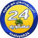 تصویر نمایه‌ی ‌Asaluyeh24‌