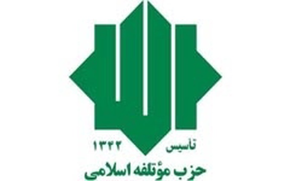 حزب موتلفه اسلامی