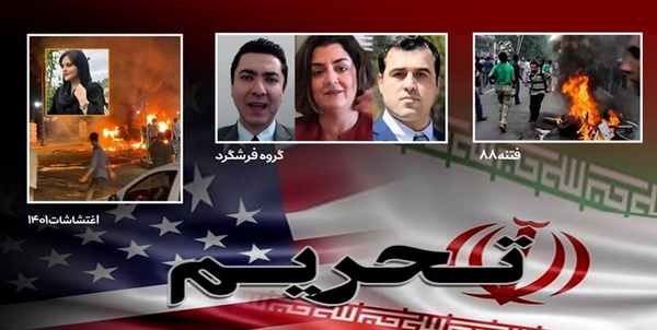 تحریم اغتشاش