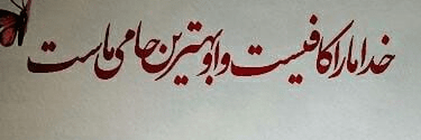 تصویر سربرگ نمایه‌ی ‌محبوبه خواجویی‌