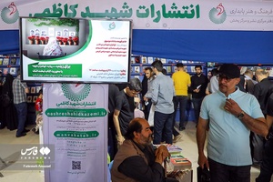 برای زینب... روایت خواهران شهدا با محوریت کتاب لبخند اشک در نمایشگاه بین المللی کتاب تهران 