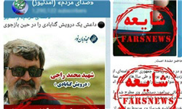 شایعه