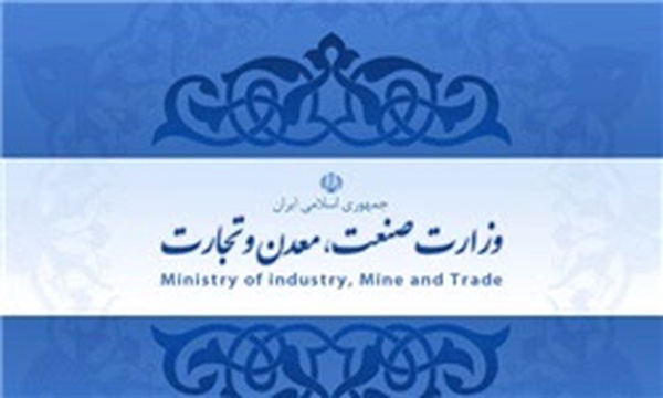 سازمان صنعت، معدن و تجارت