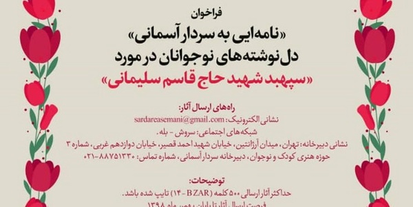 سردار اسمانی