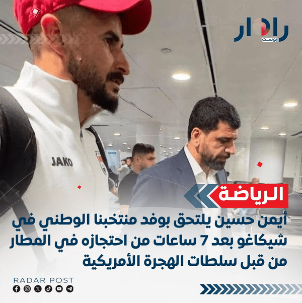 ستاره تیم‌ ملی عراق در آمریکا بازداشت شد