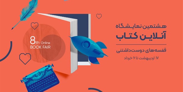 نمایشگاه کتاب آنلاین دیجی‌کالا