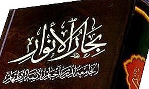 درس‌هایی از «بحارالأنوار»