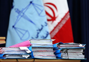 پرونده قضایی