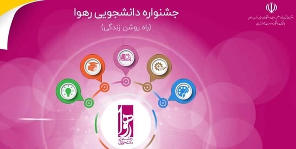 رهوا