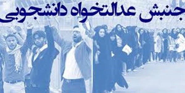 جنبش عدالتخواه