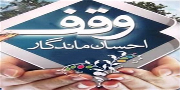 وقف