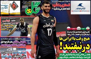 روزنامه های ورزشی پنج‌شنبه 30 تیرماه ۱۴۰۱