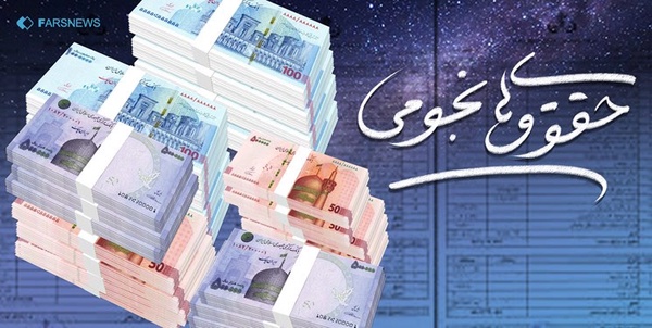 حقوق های نجومی