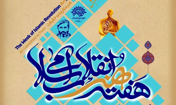 هنر انقلاب
