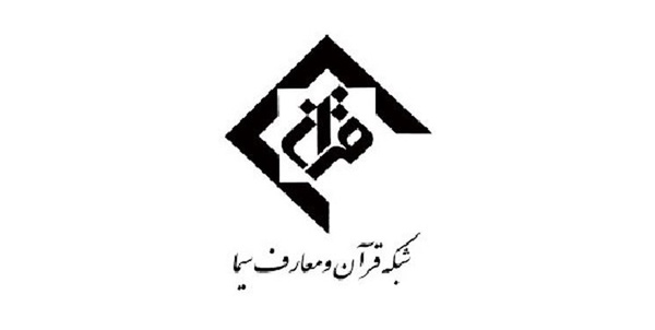 شبکه قرآن