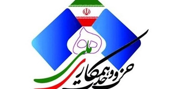 حزب وحدت و همکاری ملی