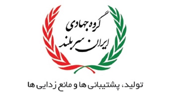 ایران سربلند