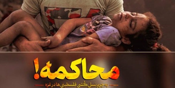 بيانيه وزارت آموزش و پرورش درباره دانش‌آموزان غزه و فلسطين