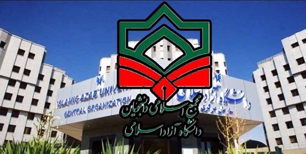 مجمع اسلامی دانشجویان