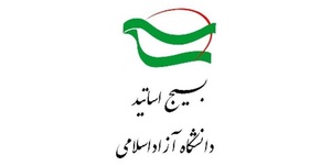 بسیج اساتید دانشگاه آزاد