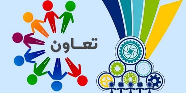تعاون تعاونی
