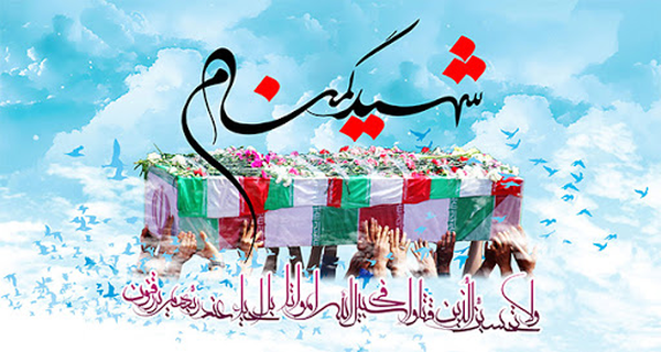 شهید گمنام