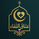 تصویر نمایه‌ی ‌موکب درمانی عُشّاقُ الشِّفاء مرودشت‌