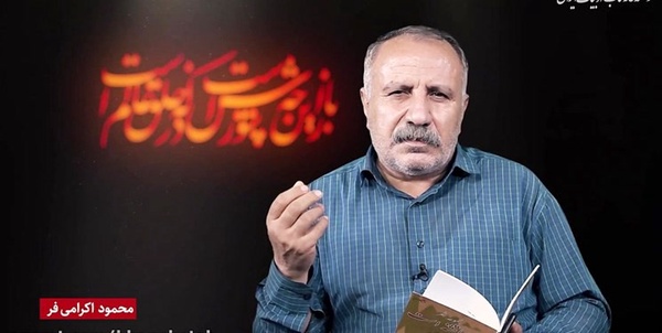 اکرامی