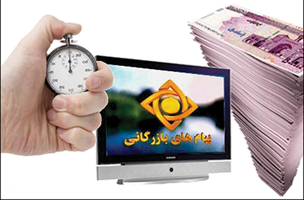 تبلیغات